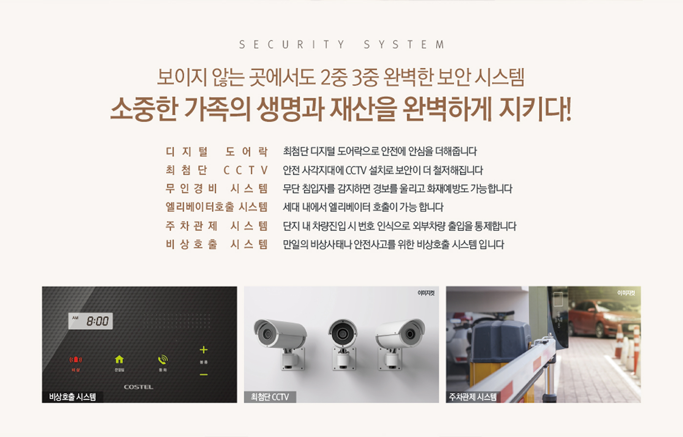 Security System